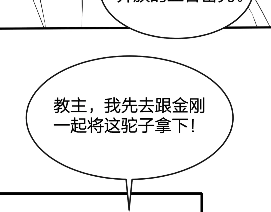我夺舍了魔皇 第16话 刺杀魔皇的计划 第82页