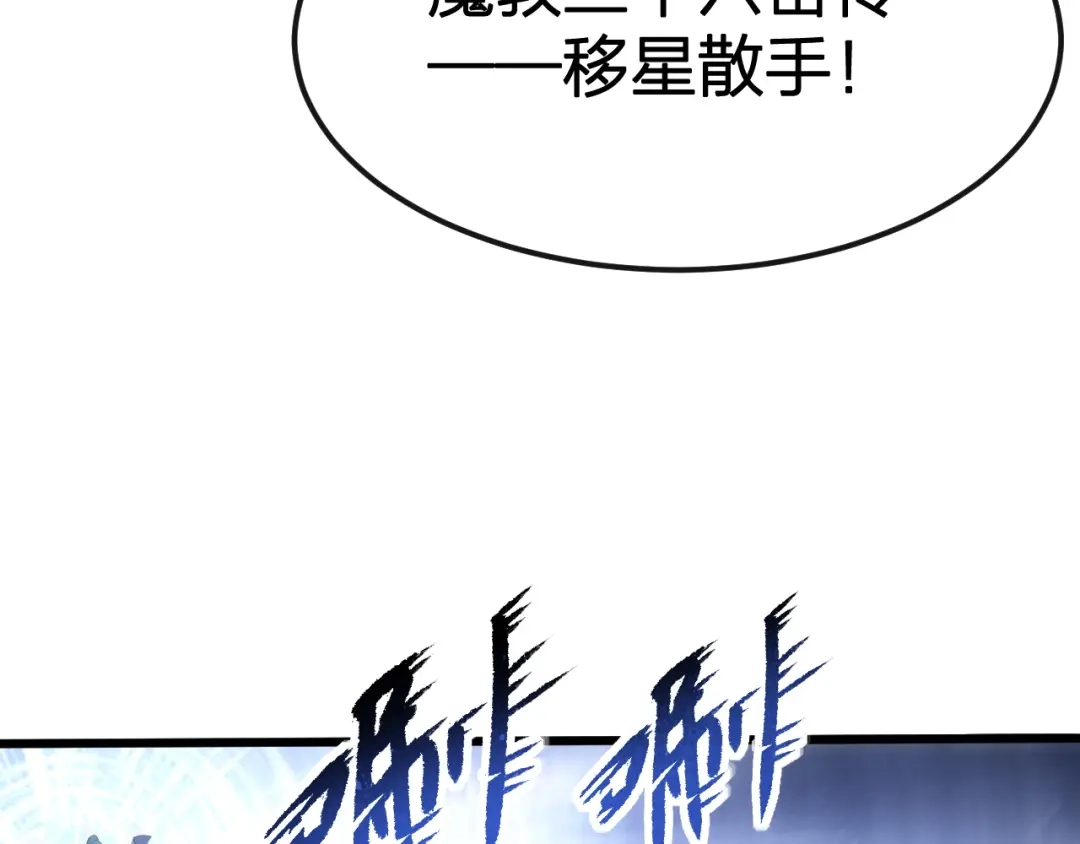 我夺舍了魔皇 第17话 异族的血魂密咒 第10页