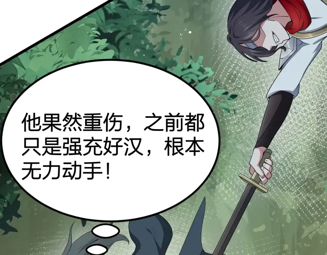 我夺舍了魔皇 第17话 异族的血魂密咒 第101页