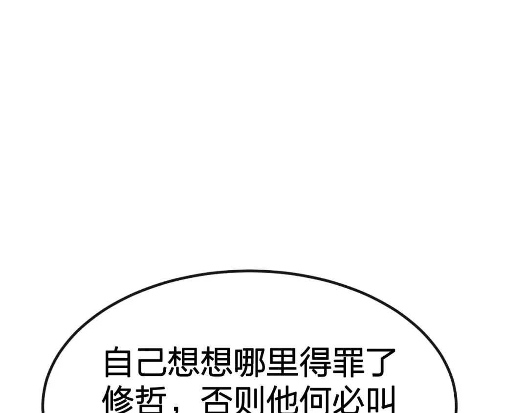 我夺舍了魔皇 第17话 异族的血魂密咒 第123页
