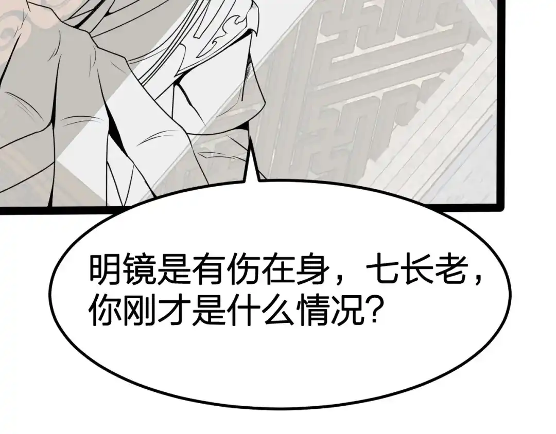 我夺舍了魔皇 第17话 异族的血魂密咒 第129页
