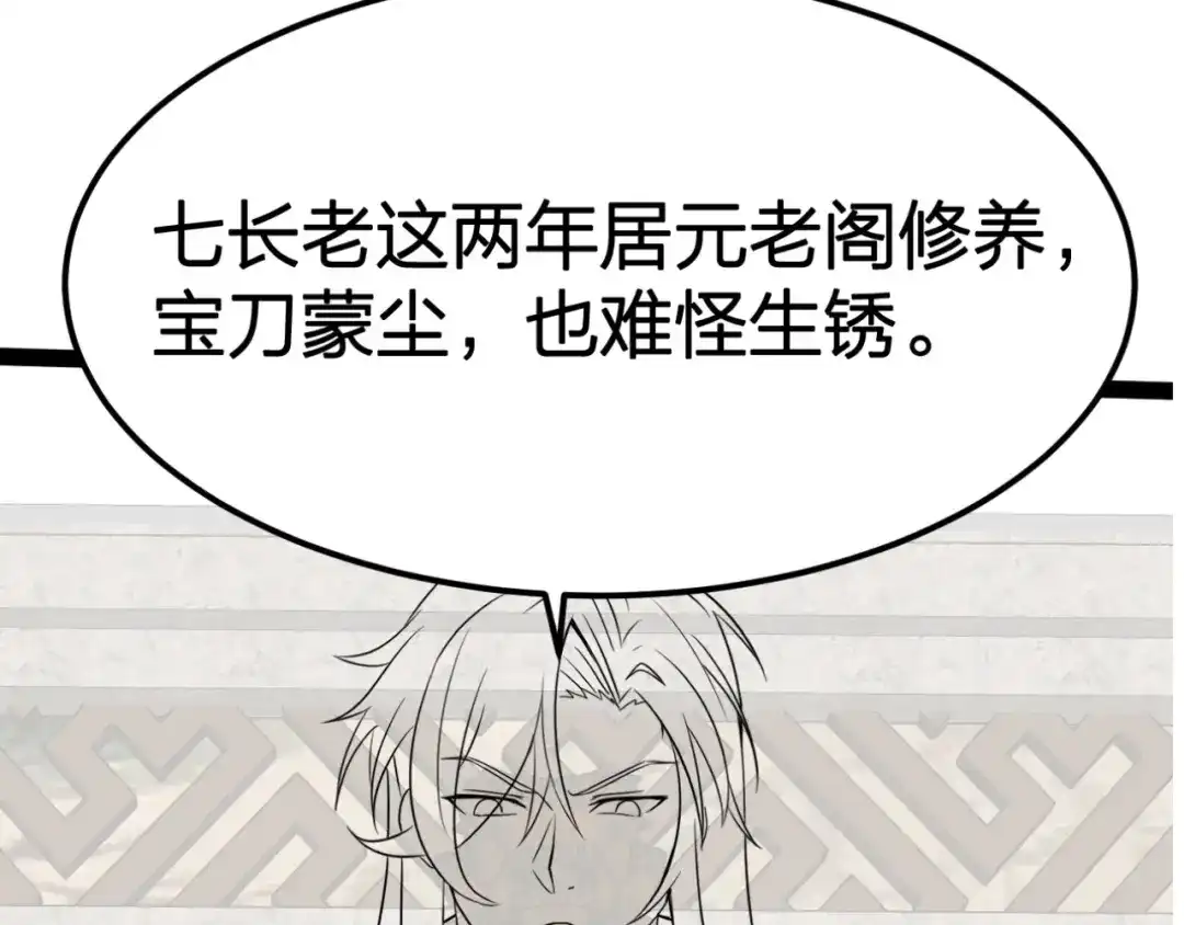 我夺舍了魔皇 第17话 异族的血魂密咒 第132页