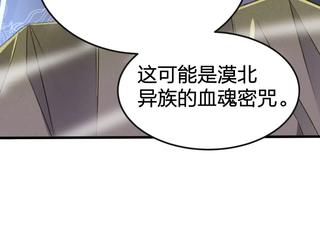 我夺舍了魔皇 第17话 异族的血魂密咒 第45页