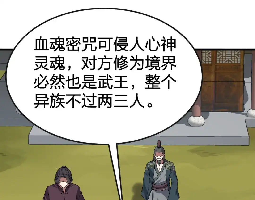 我夺舍了魔皇 第17话 异族的血魂密咒 第46页
