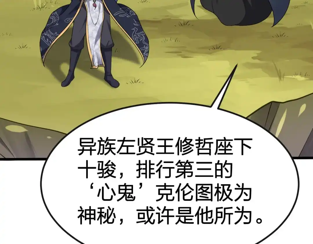 我夺舍了魔皇 第17话 异族的血魂密咒 第48页
