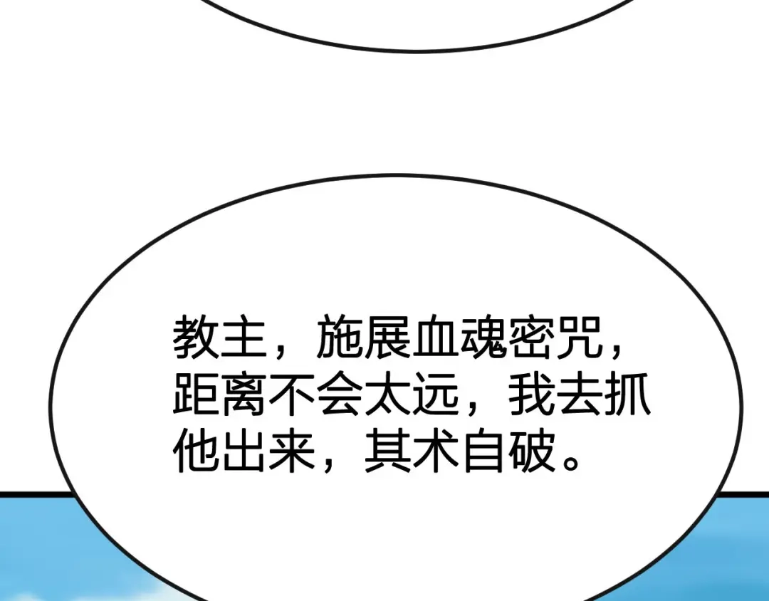 我夺舍了魔皇 第17话 异族的血魂密咒 第49页
