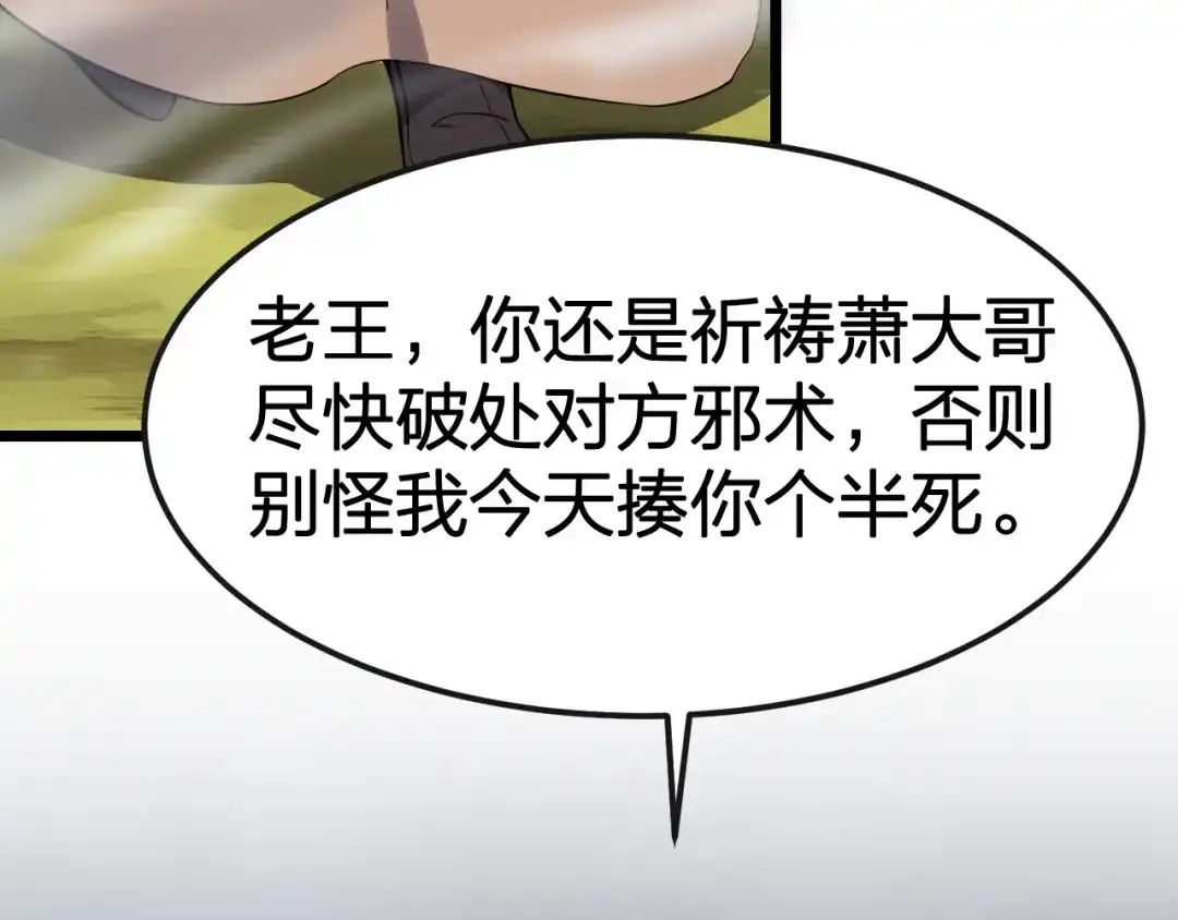 我夺舍了魔皇 第17话 异族的血魂密咒 第69页
