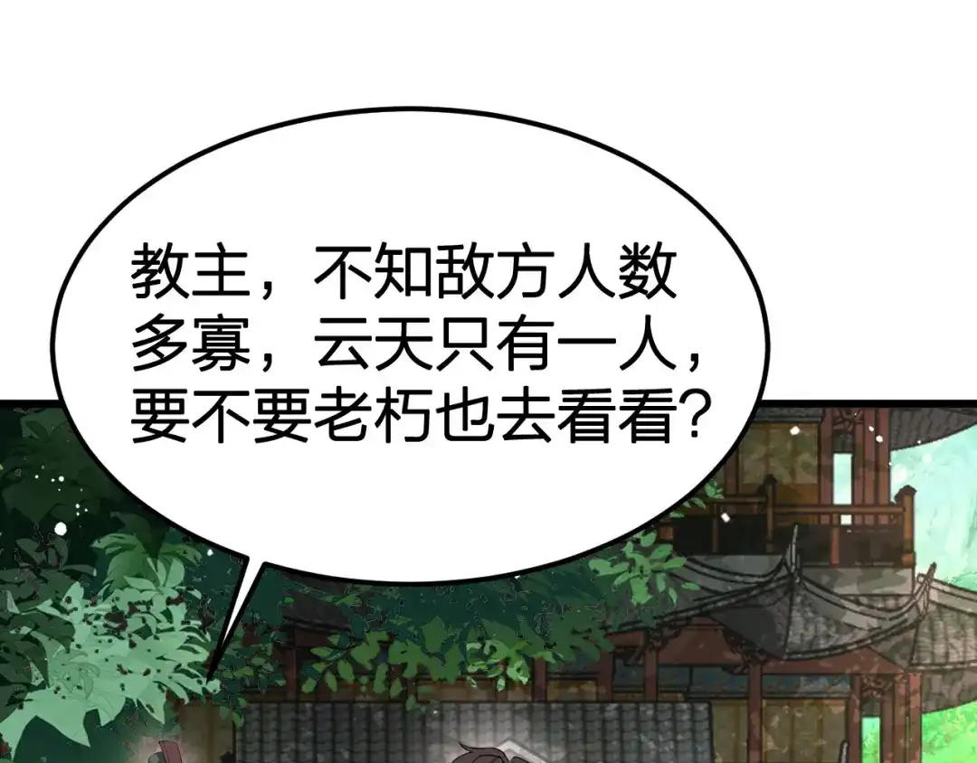 我夺舍了魔皇 第17话 异族的血魂密咒 第75页