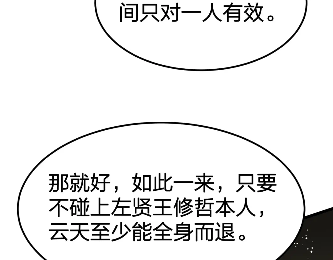 我夺舍了魔皇 第17话 异族的血魂密咒 第77页