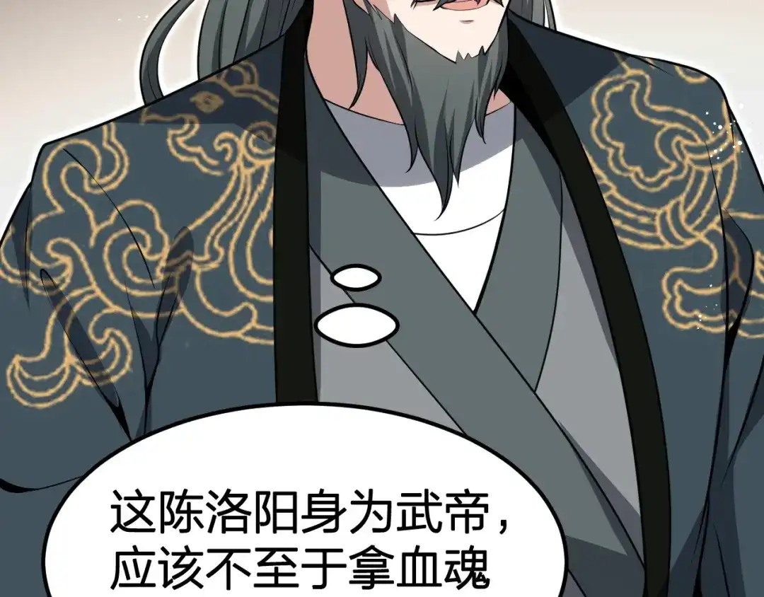 我夺舍了魔皇 第17话 异族的血魂密咒 第79页