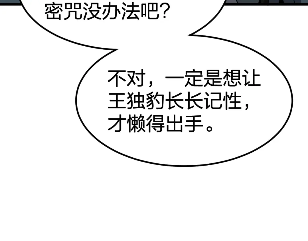 我夺舍了魔皇 第17话 异族的血魂密咒 第80页