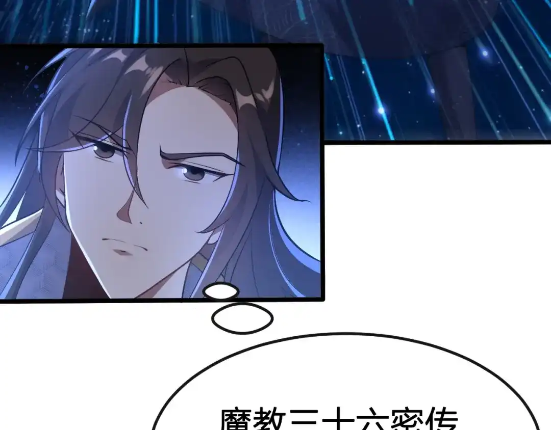 我夺舍了魔皇 第17话 异族的血魂密咒 第9页