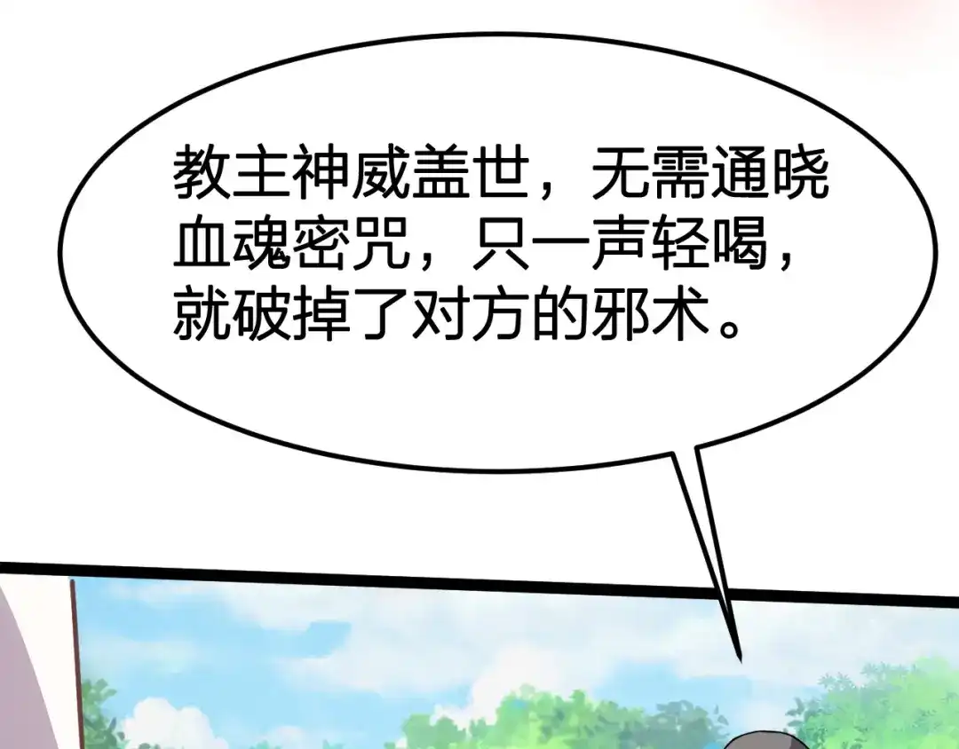 我夺舍了魔皇 第18话 一波未平一波未起 第20页