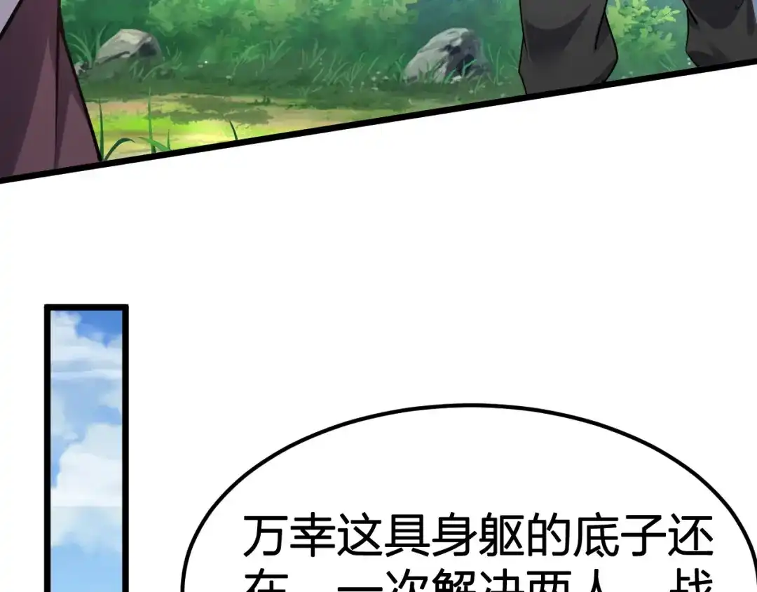 我夺舍了魔皇 第18话 一波未平一波未起 第22页
