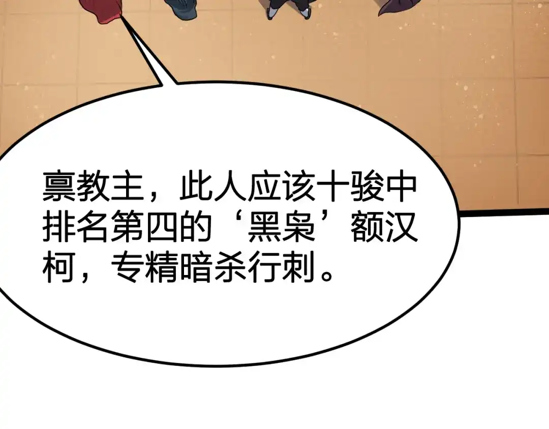 我夺舍了魔皇 第18话 一波未平一波未起 第25页