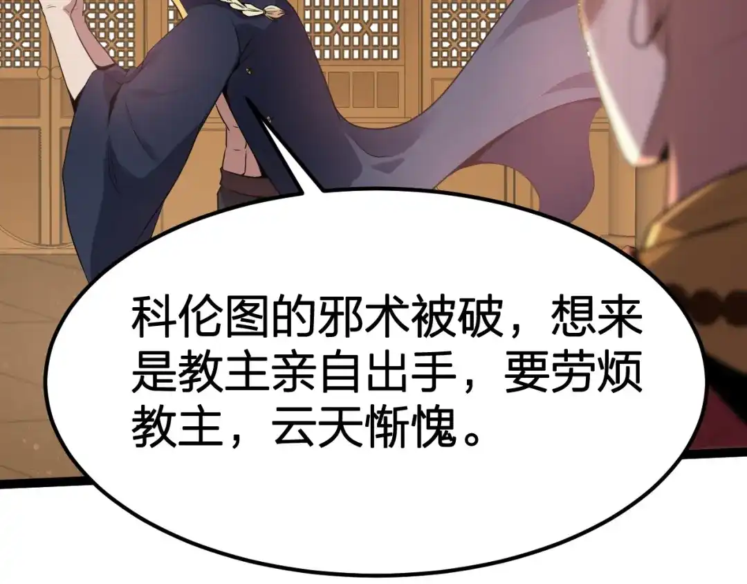 我夺舍了魔皇 第18话 一波未平一波未起 第27页
