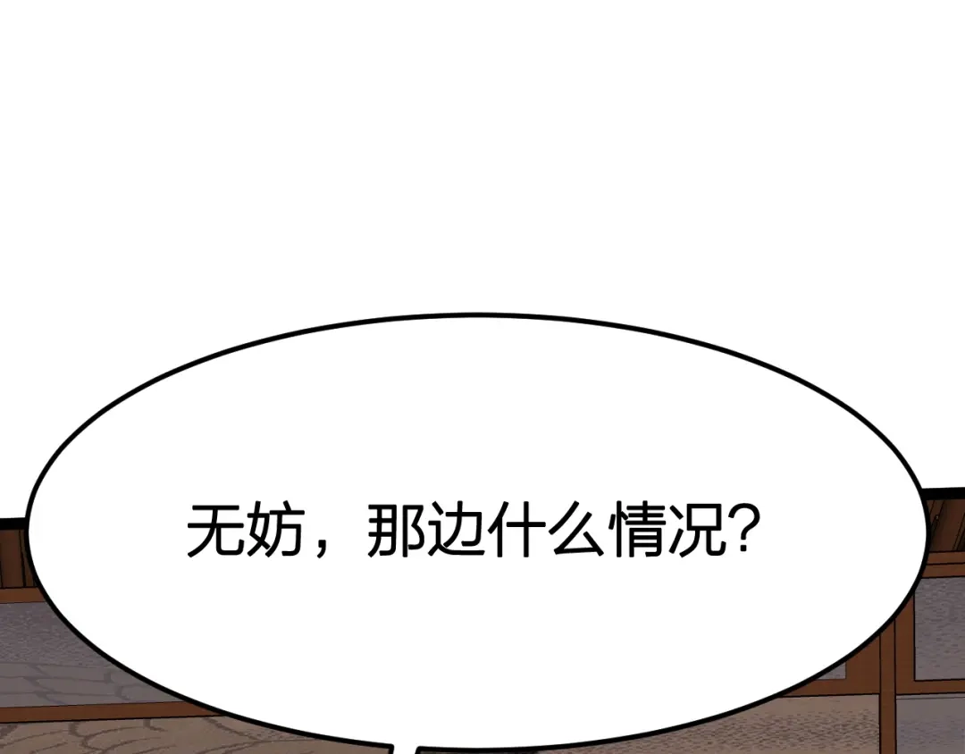我夺舍了魔皇 第18话 一波未平一波未起 第28页
