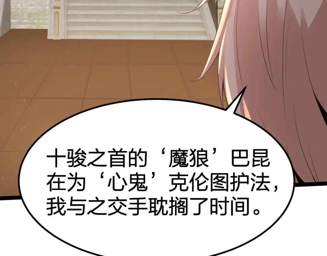 我夺舍了魔皇 第18话 一波未平一波未起 第30页