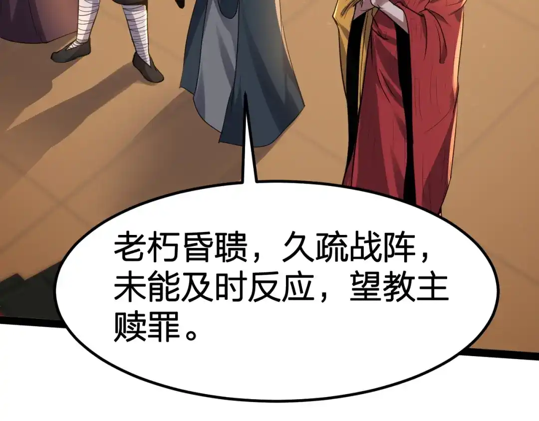 我夺舍了魔皇 第18话 一波未平一波未起 第38页