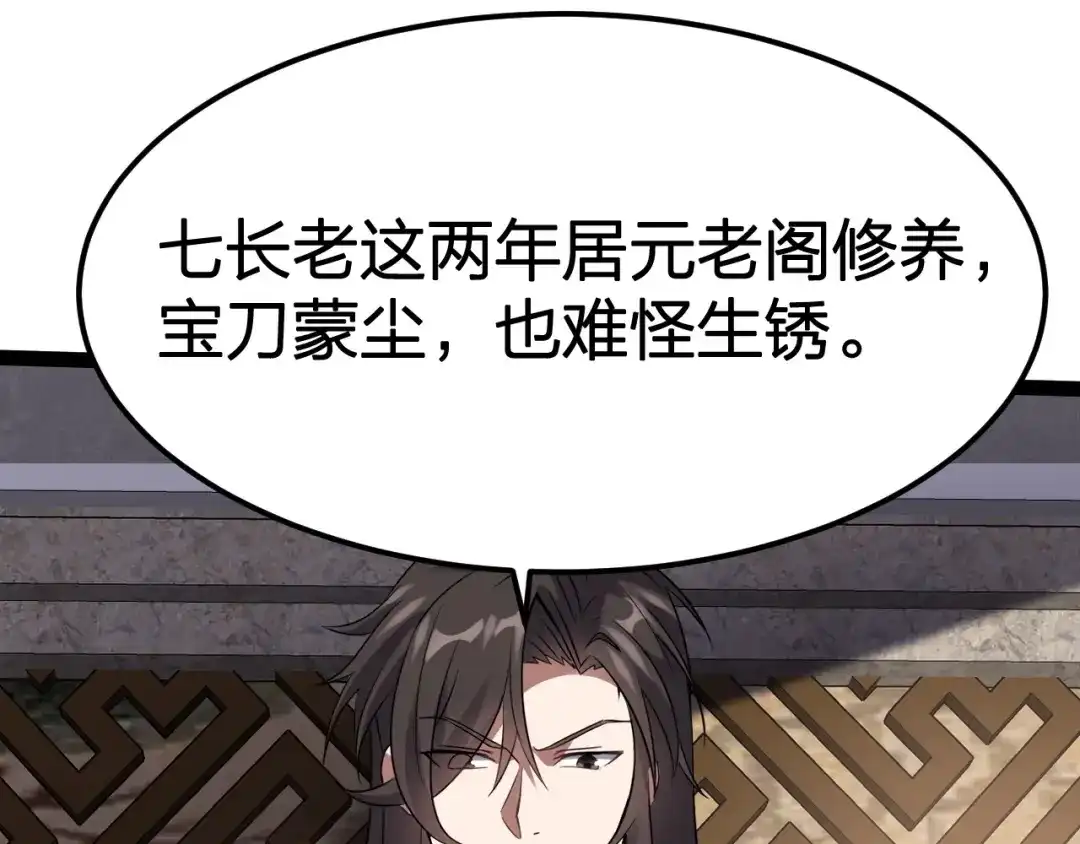 我夺舍了魔皇 第18话 一波未平一波未起 第39页