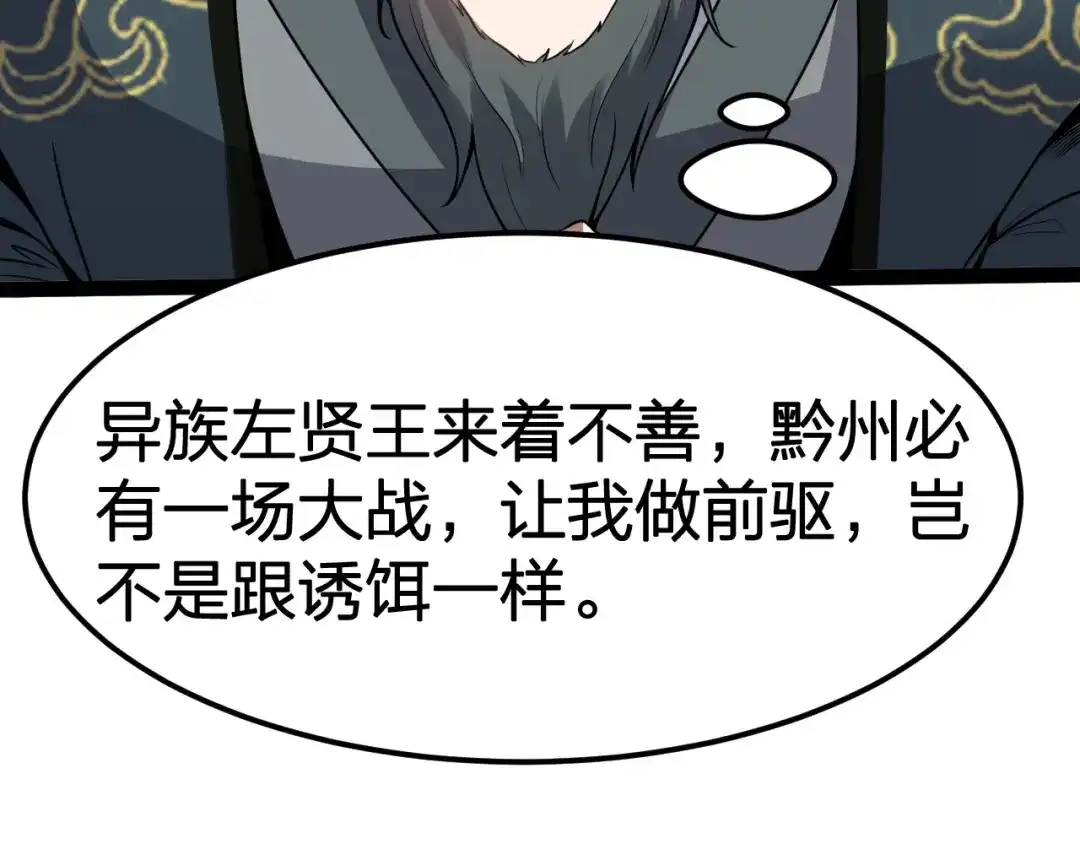 我夺舍了魔皇 第18话 一波未平一波未起 第42页