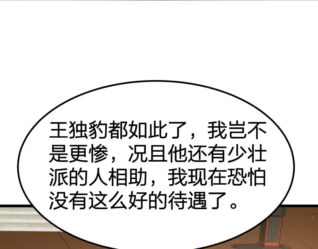我夺舍了魔皇 第18话 一波未平一波未起 第44页