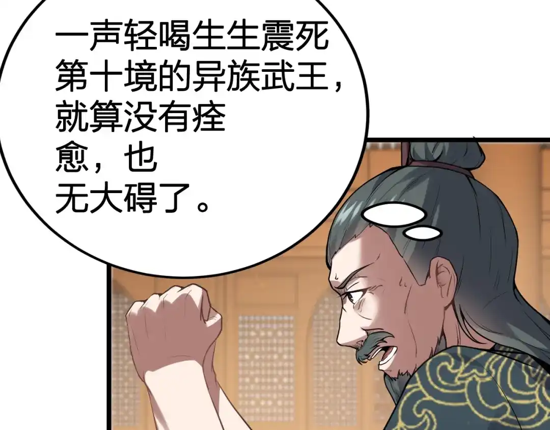 我夺舍了魔皇 第18话 一波未平一波未起 第46页