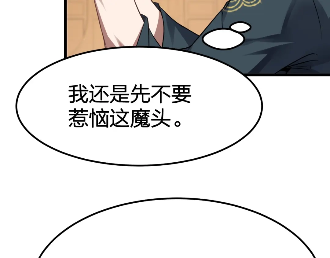 我夺舍了魔皇 第18话 一波未平一波未起 第47页