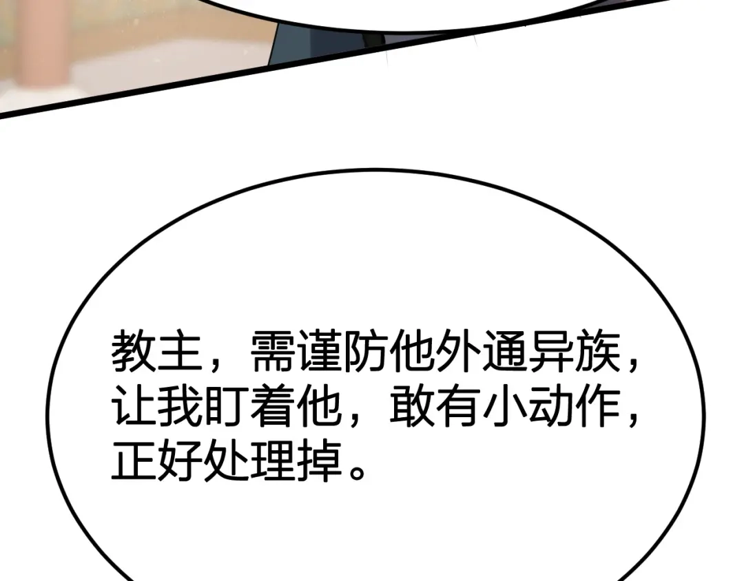 我夺舍了魔皇 第18话 一波未平一波未起 第52页