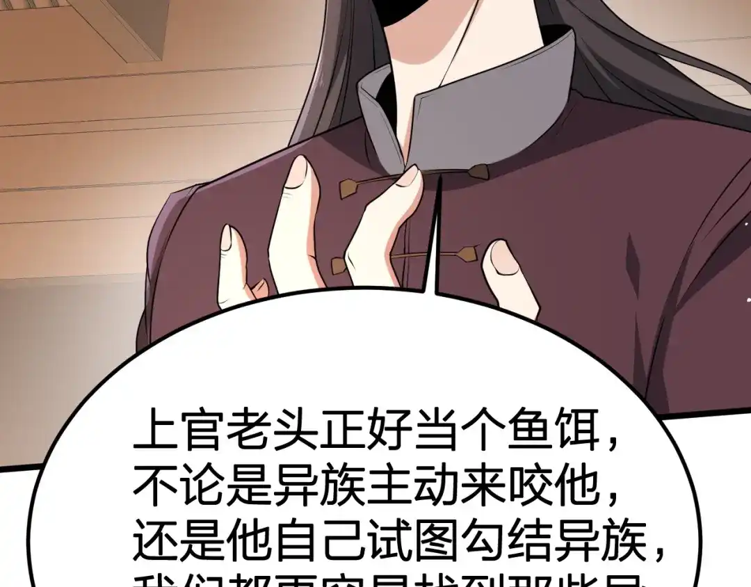 我夺舍了魔皇 第18话 一波未平一波未起 第57页