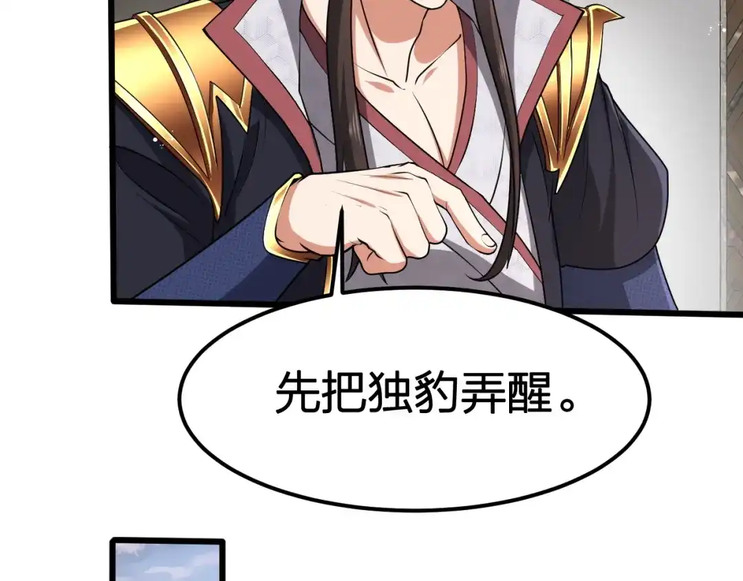 我夺舍了魔皇 第18话 一波未平一波未起 第59页