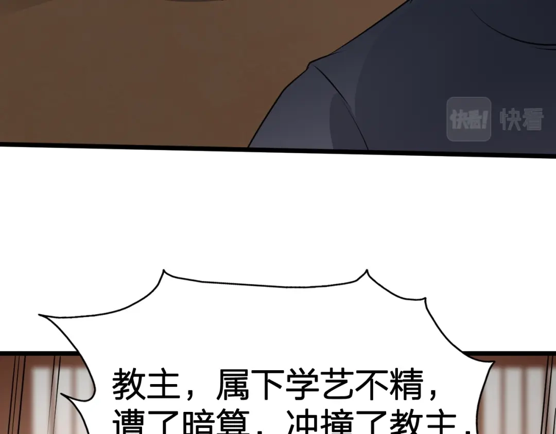 我夺舍了魔皇 第18话 一波未平一波未起 第63页