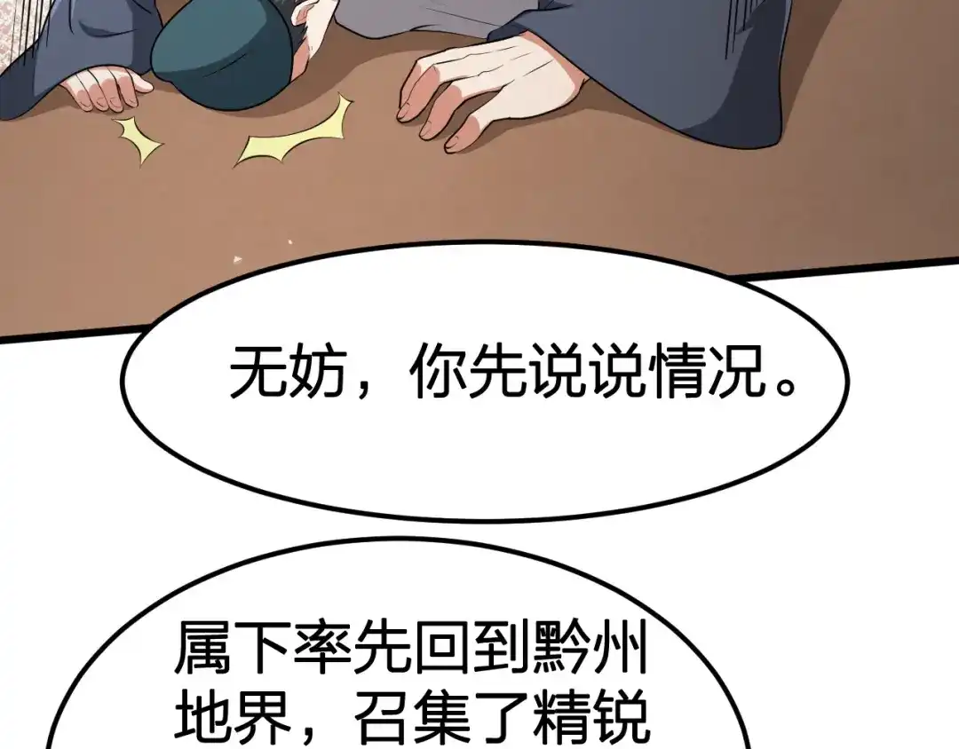 我夺舍了魔皇 第18话 一波未平一波未起 第65页
