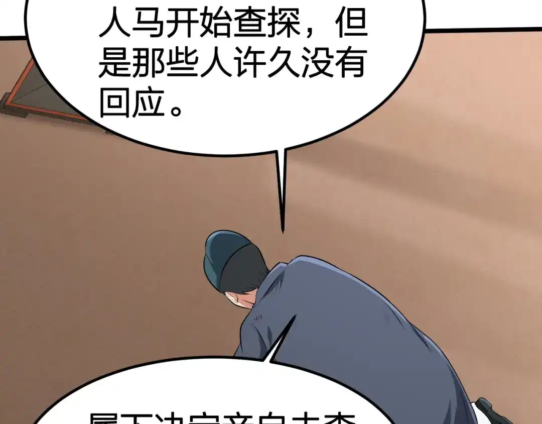 我夺舍了魔皇 第18话 一波未平一波未起 第66页