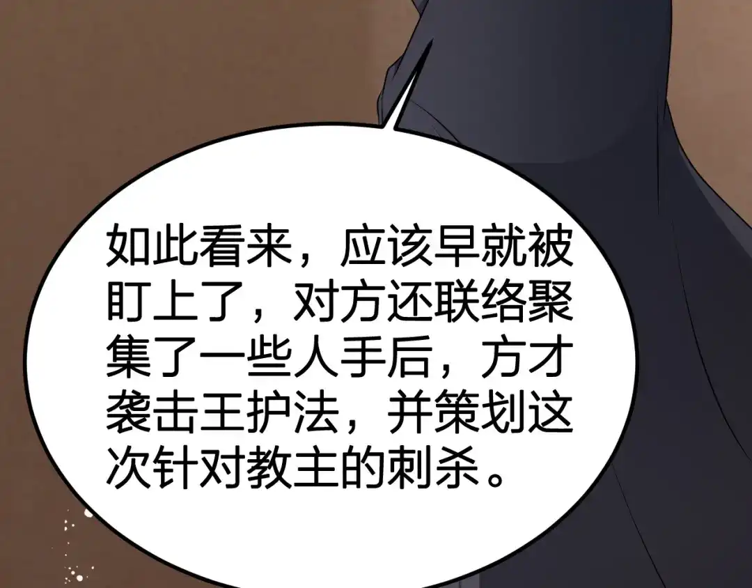 我夺舍了魔皇 第18话 一波未平一波未起 第68页