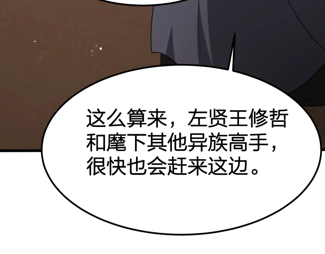 我夺舍了魔皇 第18话 一波未平一波未起 第69页