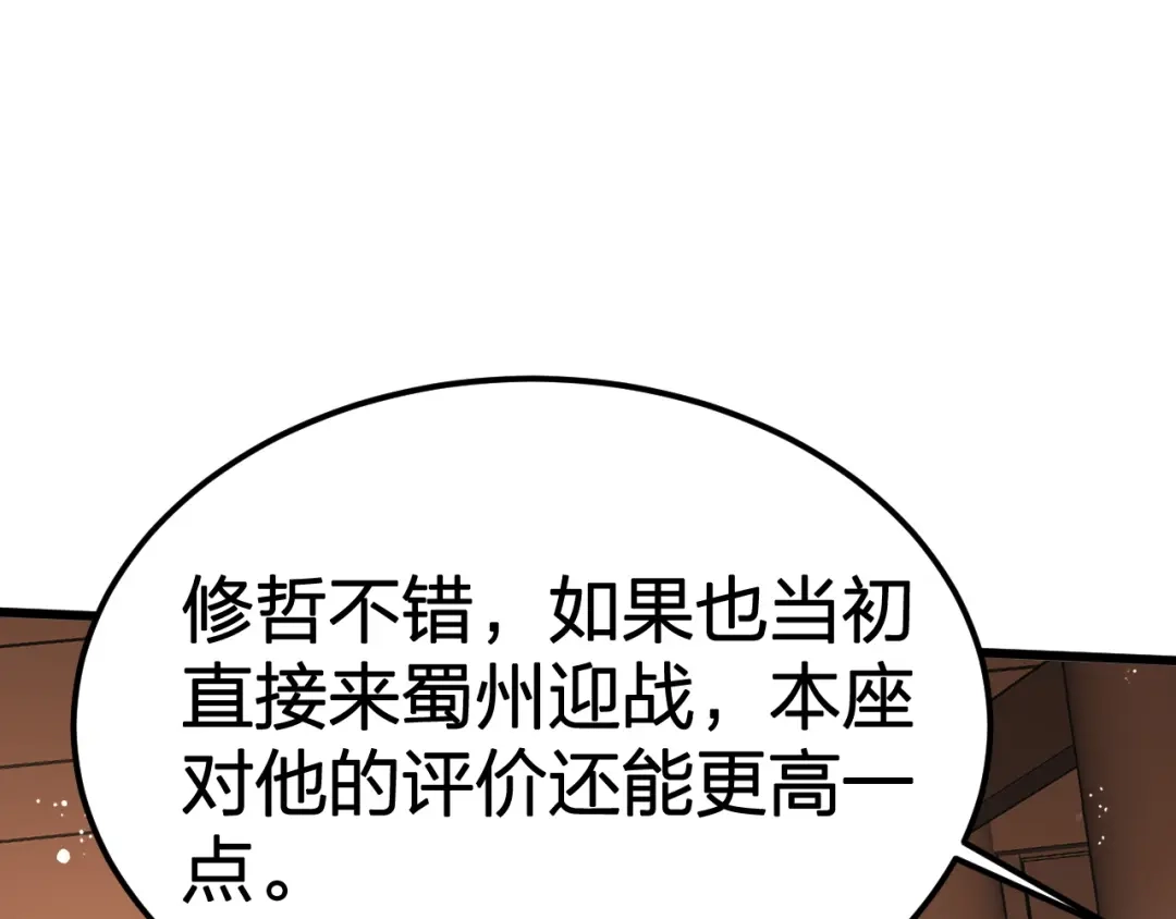 我夺舍了魔皇 第18话 一波未平一波未起 第71页