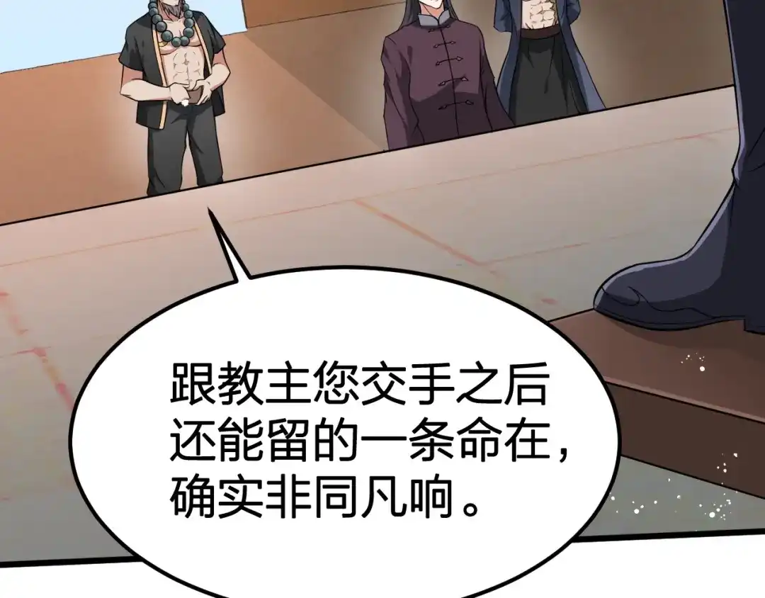 我夺舍了魔皇 第18话 一波未平一波未起 第73页
