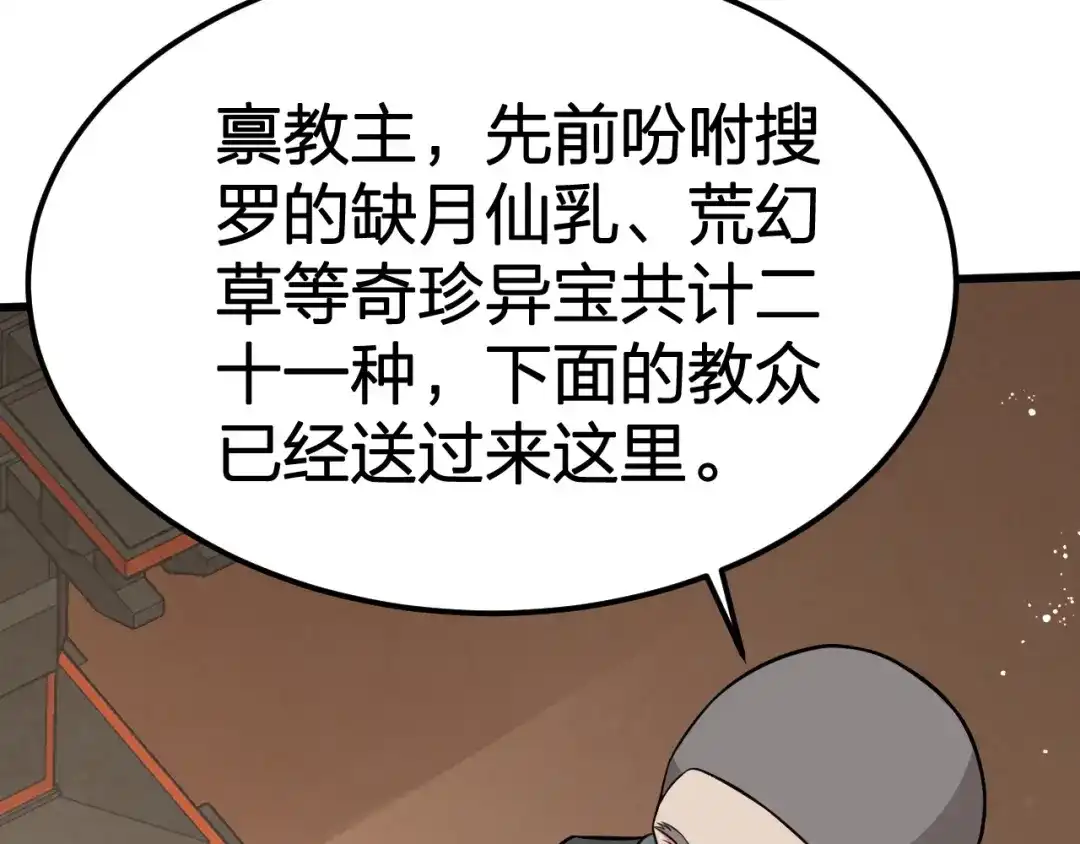 我夺舍了魔皇 第18话 一波未平一波未起 第79页
