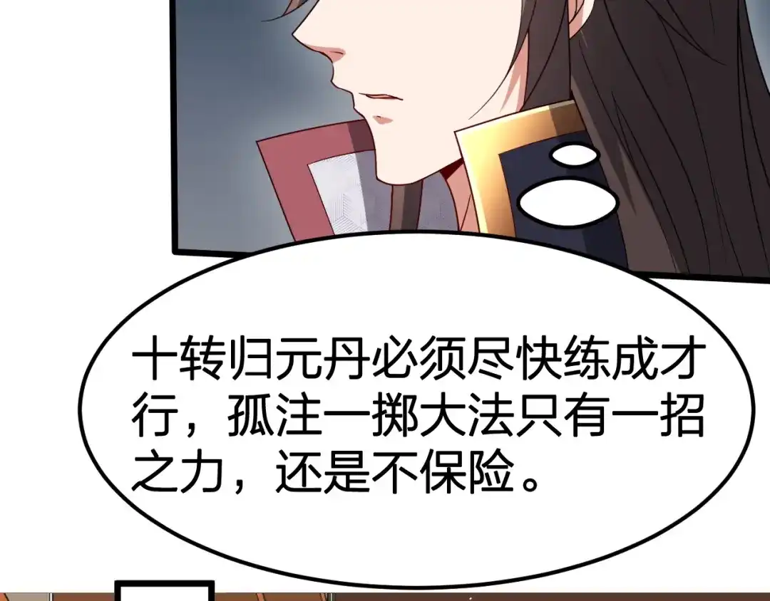 我夺舍了魔皇 第18话 一波未平一波未起 第86页