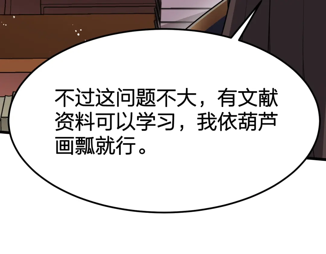 我夺舍了魔皇 第18话 一波未平一波未起 第92页
