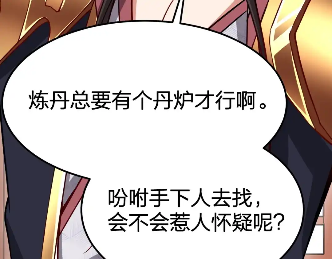 我夺舍了魔皇 第18话 一波未平一波未起 第95页