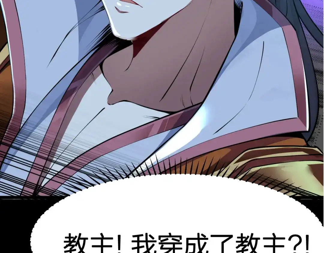 我夺舍了魔皇 序章 穿越之我是魔皇 第12页