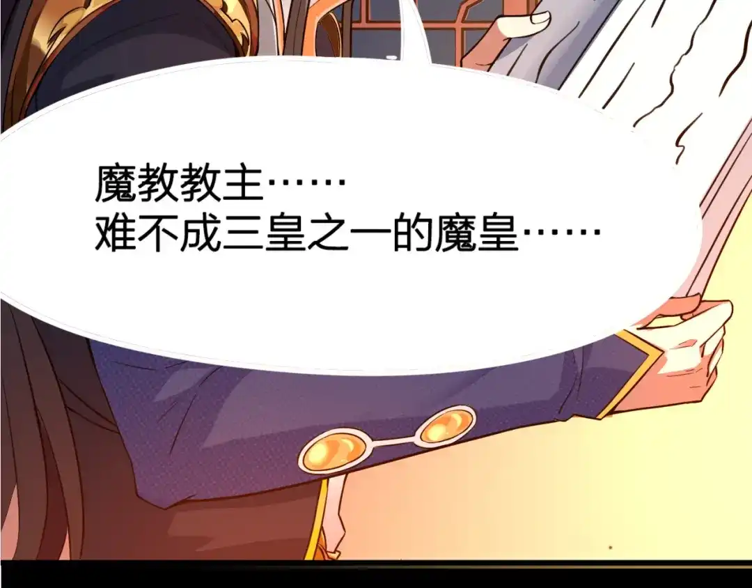 我夺舍了魔皇 序章 穿越之我是魔皇 第24页