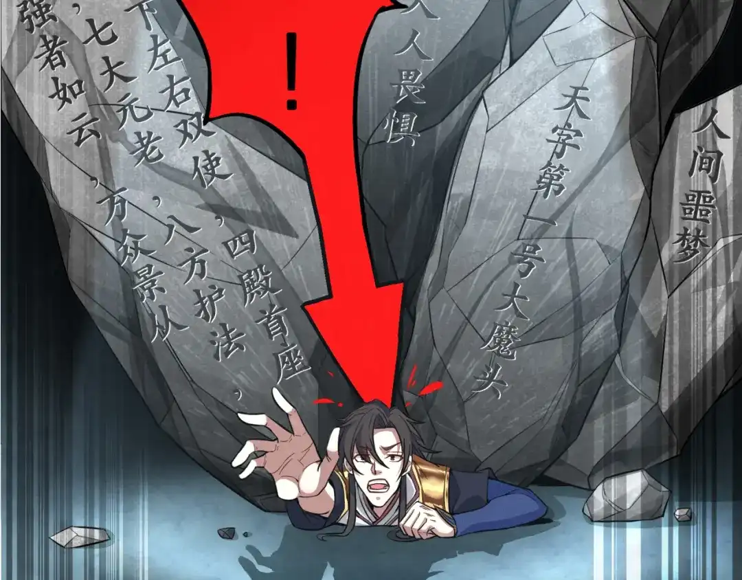 我夺舍了魔皇 序章 穿越之我是魔皇 第27页