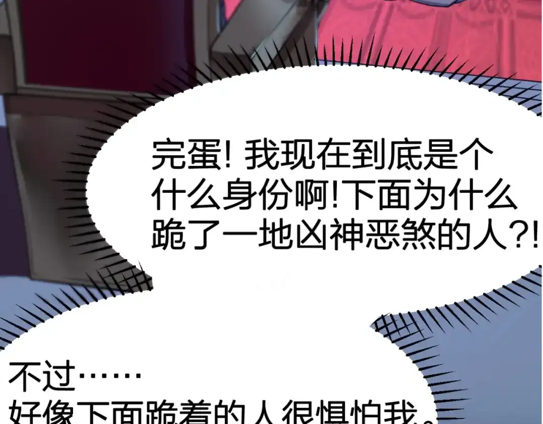我夺舍了魔皇 序章 穿越之我是魔皇 第7页