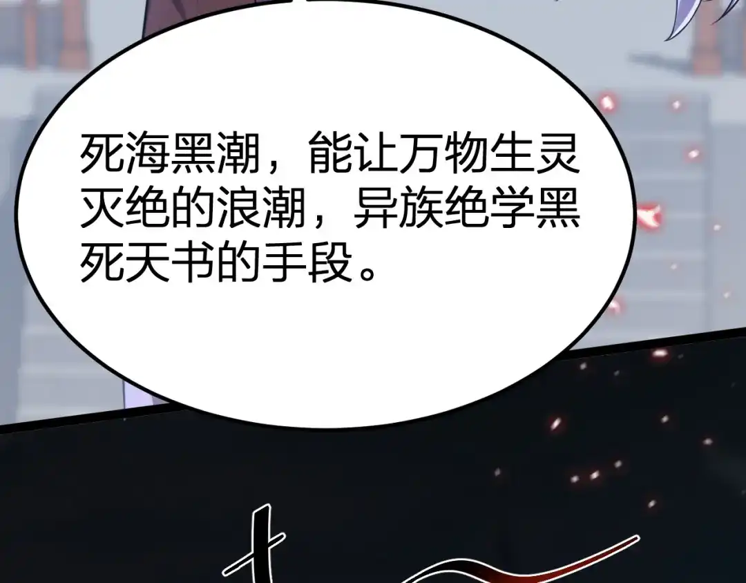 我夺舍了魔皇 第19话 御兽之术vs死海黑潮 第116页