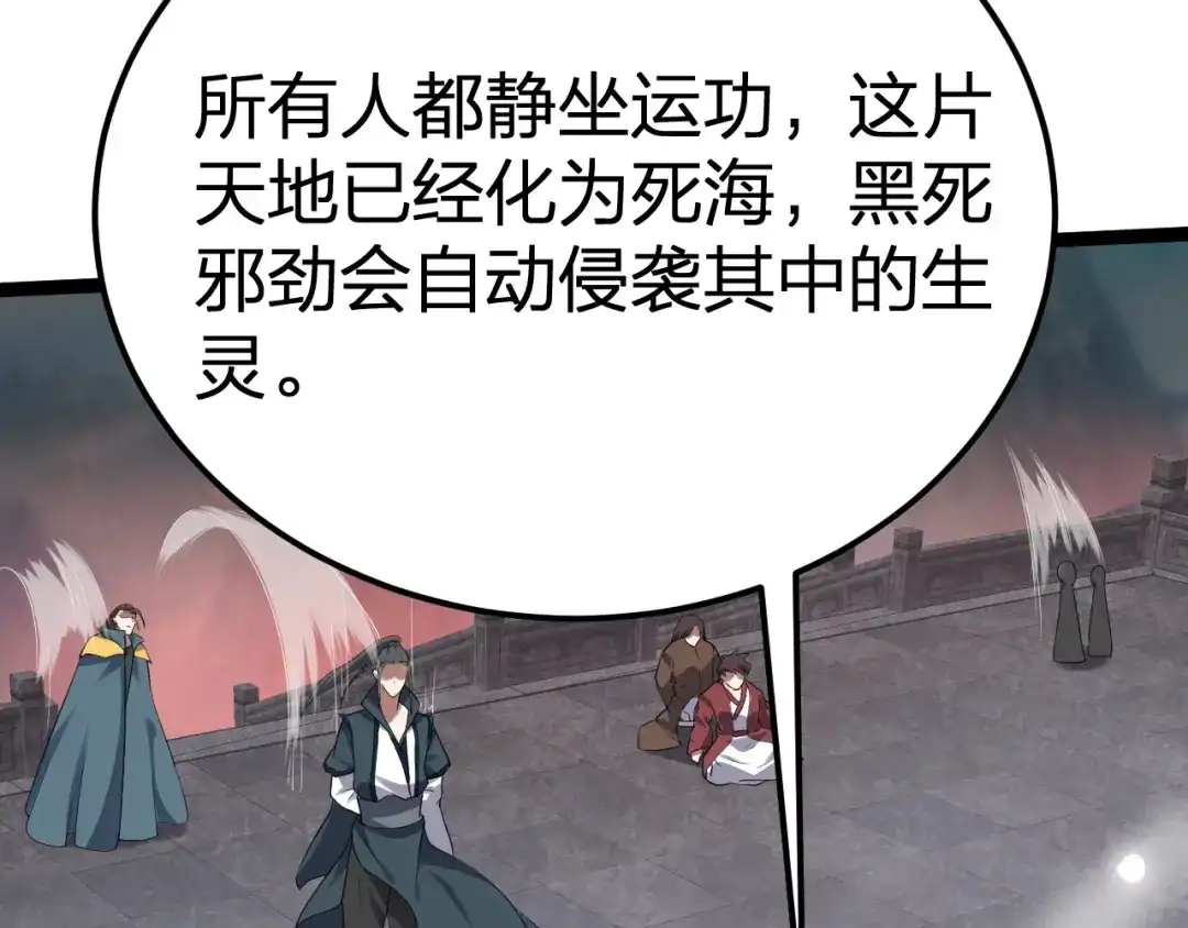 我夺舍了魔皇 第19话 御兽之术vs死海黑潮 第121页