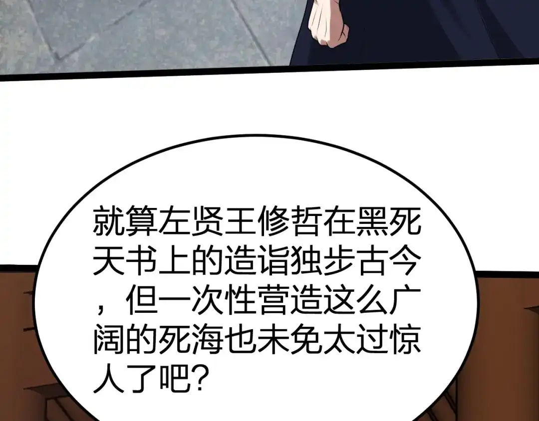 我夺舍了魔皇 第19话 御兽之术vs死海黑潮 第124页