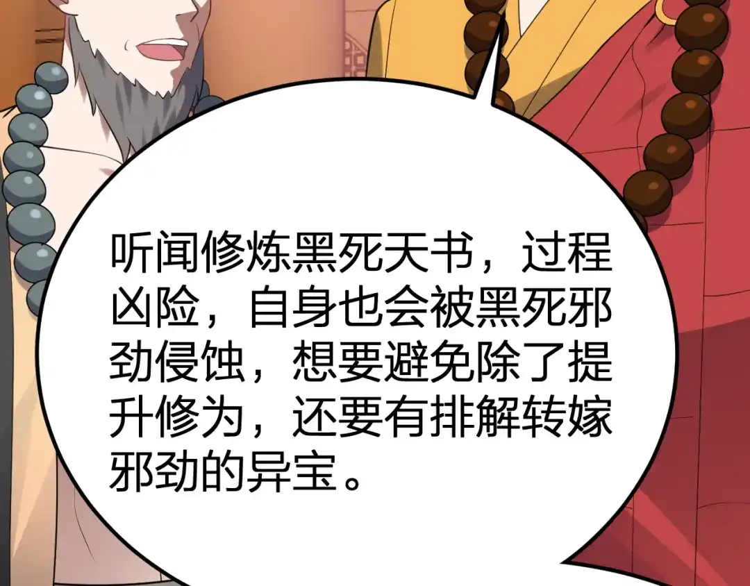 我夺舍了魔皇 第19话 御兽之术vs死海黑潮 第126页
